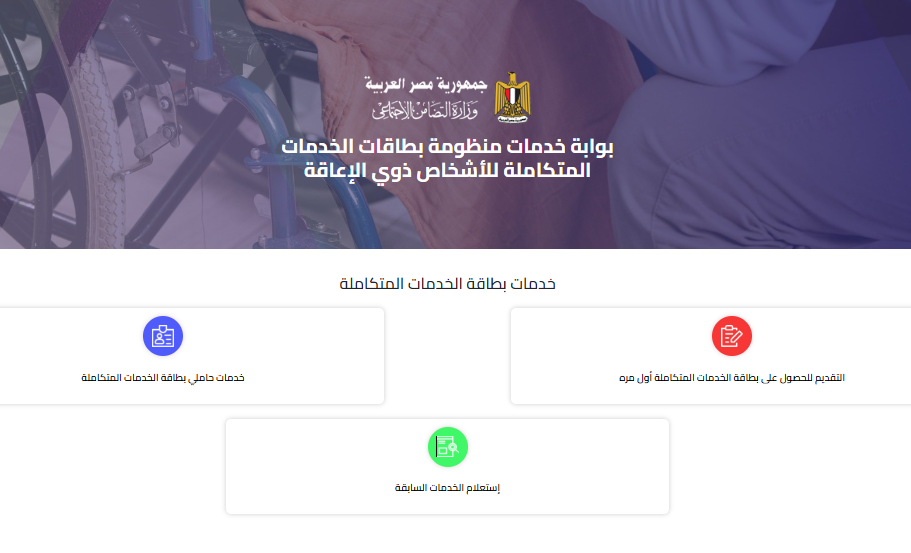 الاستعلام عن كارت الخدمات المتكاملة بالرقم القومي2
